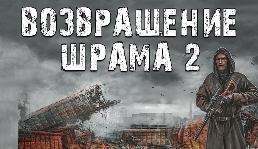 Сталкер возвращение шрама как посадить вертолет на кордоне