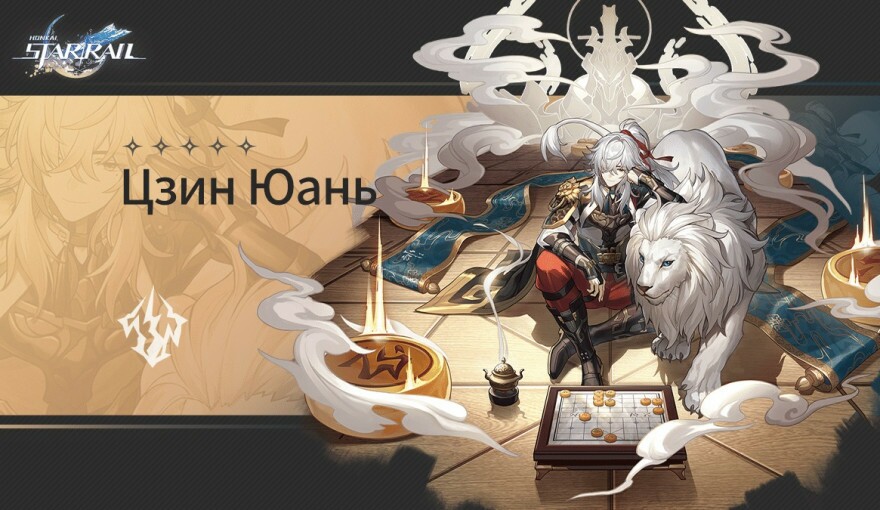 Build and guide for Jing Yuan in Honkai: Star Rail