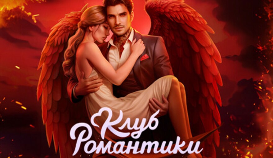 Romance Club Codes — May 2025