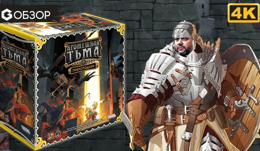 Massive Darkness 2 будет издана в России