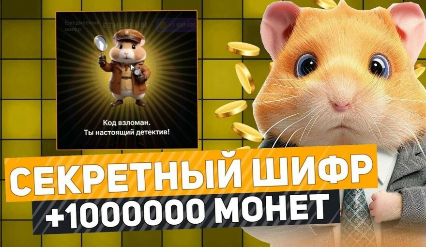 Hamster combat азбука морзе 8 июня