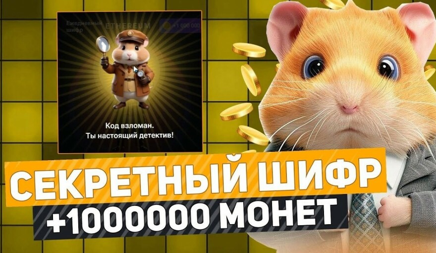 Hamster Kombat Morse Code Today (August 13-14)