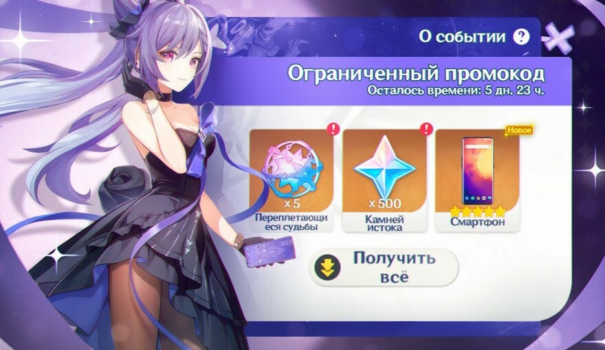 Авторы Genshin Impact выпустили новые промокоды