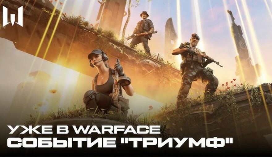 В Warface стартовал ивент «Триумф» ко Дню Победы
